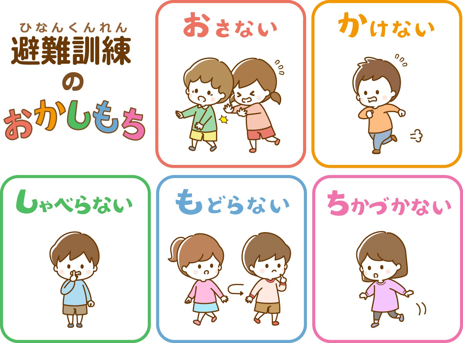 命を守る「おかしもち」ってなに? 家庭でできる防災教育の第一歩 │ 子育てタウン